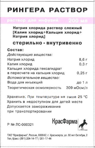 для инфузий контейнер 200 мл Красфарма