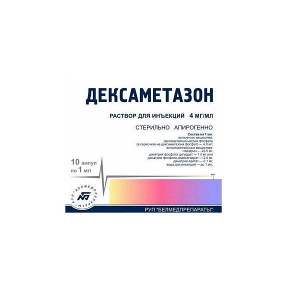 раствор для инъекций 4 мг/мл ампулы 1 мл 10 шт. Белмедпрепараты