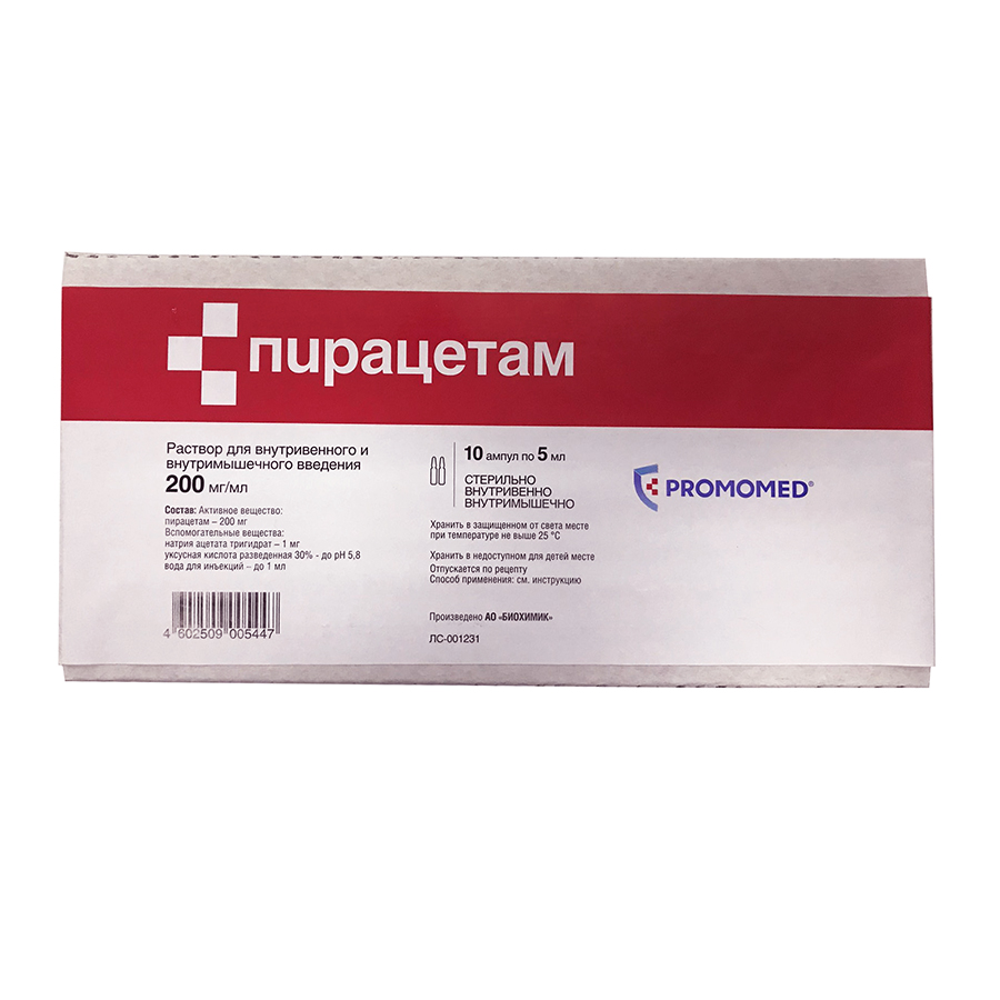 раствор для внутривенного и внутримышечного введения 200 мг/мл 5 мл 10 шт.