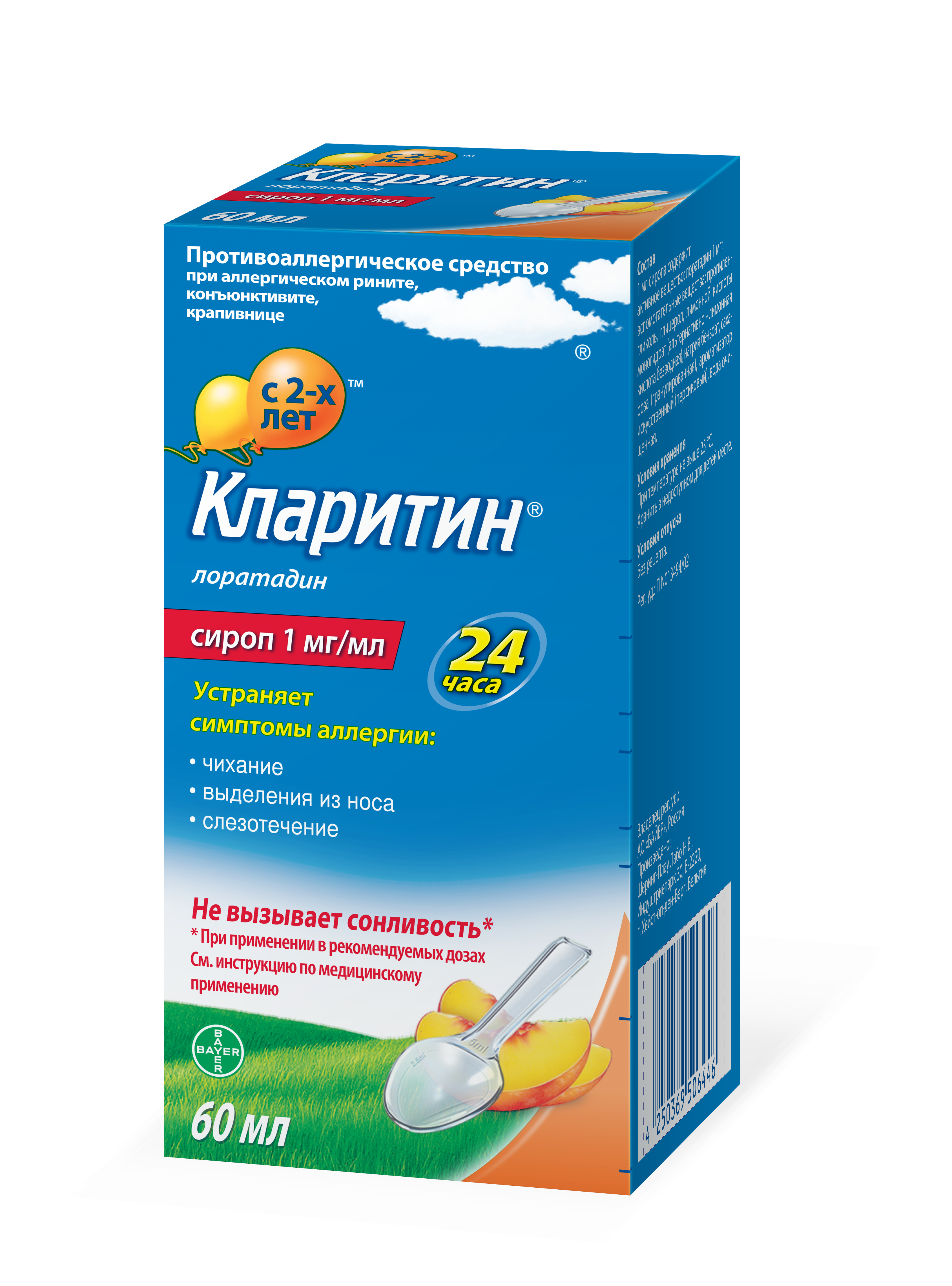 сироп 1 мг/мл флакон 60 мл