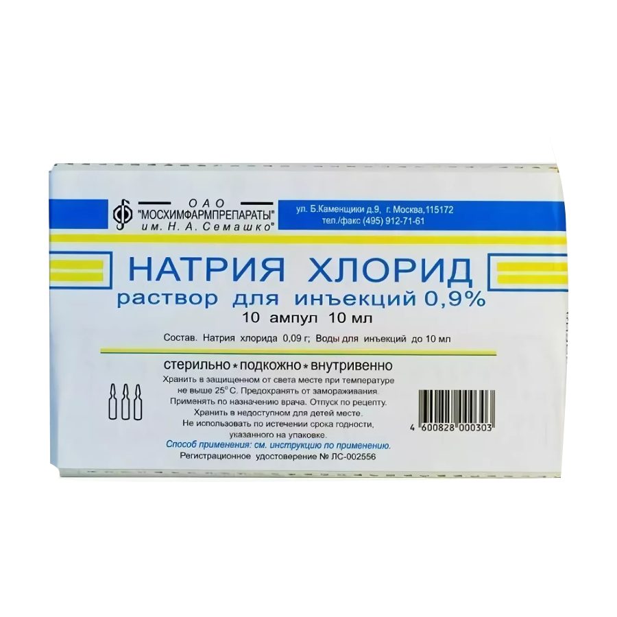 раствор для инъекций 0,9% ампулы 10 мл 10 шт.