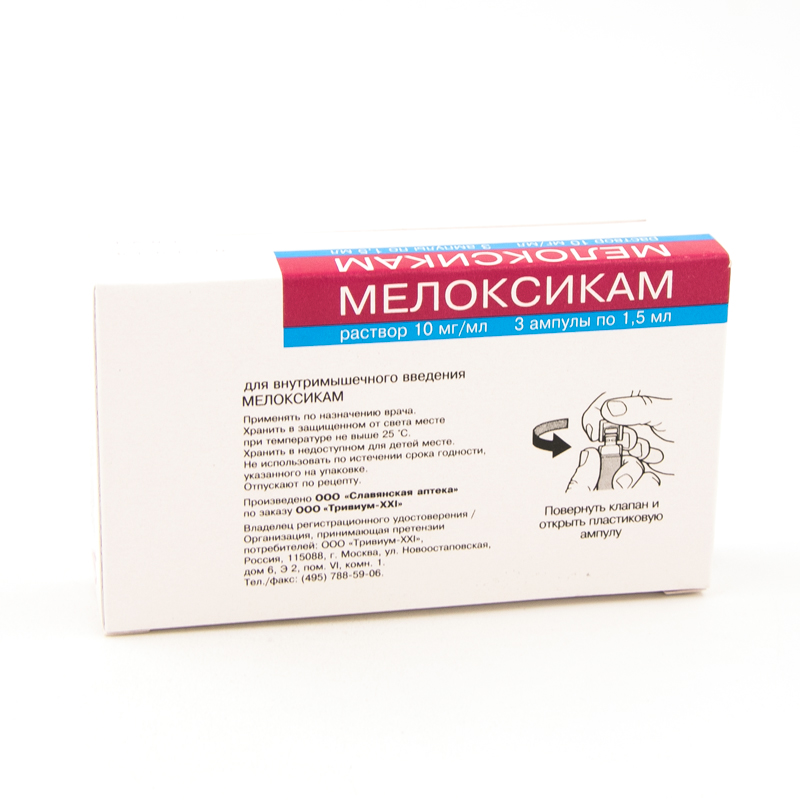 раствор для внутримышечного введения 10 мг/мл ампулы 1,5 мл 3 шт. Славянская аптека