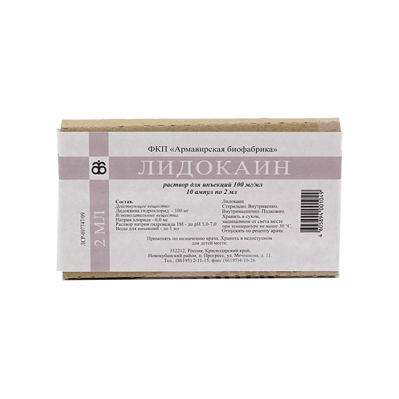 раствор для инъекций 100 мг/мл ампулы 2 мл 10 шт. Армавирская