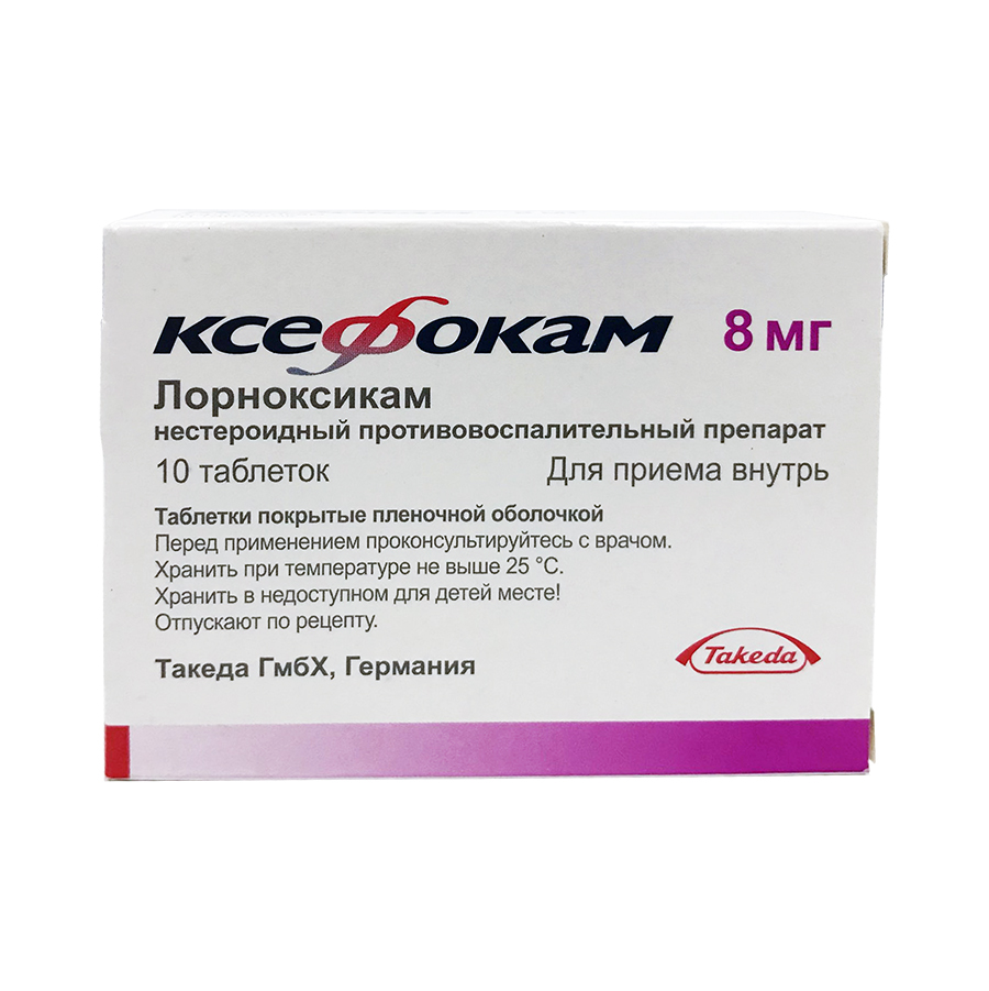 таблетки покрытые пленочной оболочкой 8 мг 10 шт.