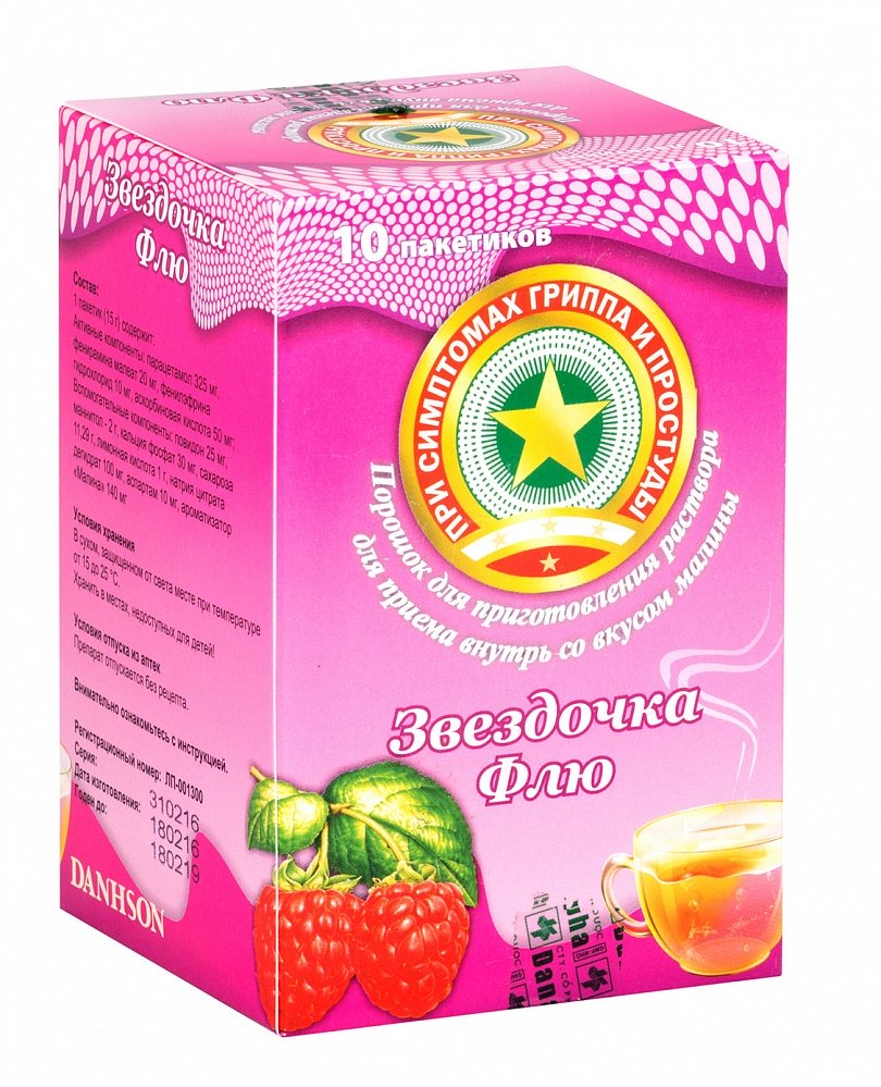 порошок для приготовления раствора для приема внутрь пакетики 15 г 10 шт. Малина