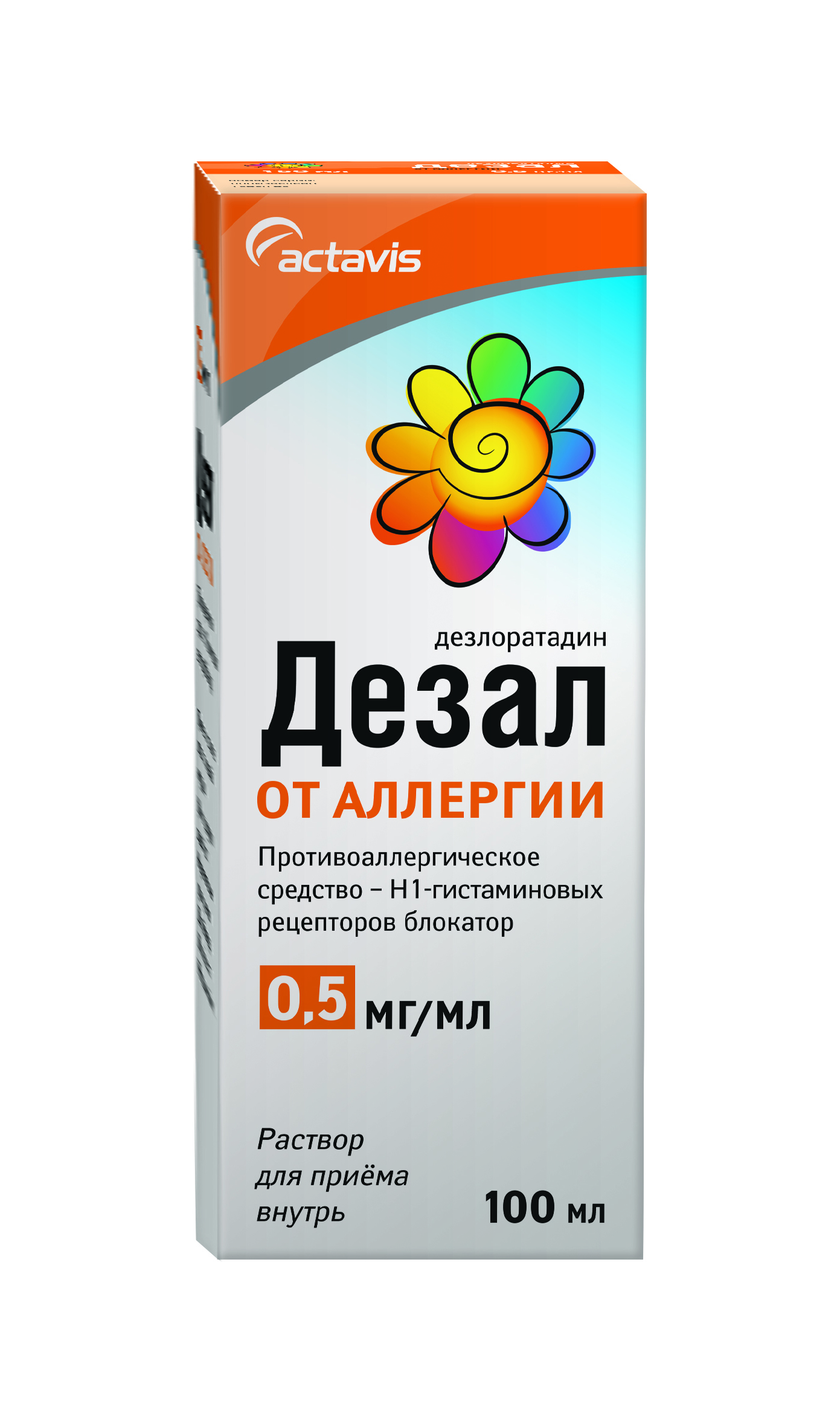 раствор для приема внутрь 0,5 мг/мл 100 мл