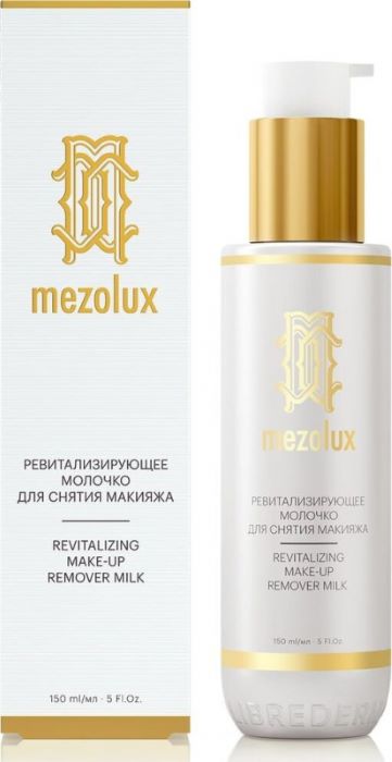 Молочко для снятия макияжа ревитализирующее 150 мл