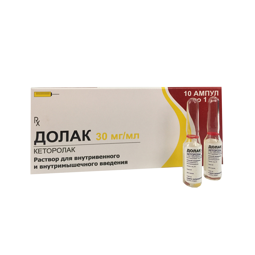 раствор для внутримышечного и внутривенного введения 30 мг/мл ампулы 1 мл 10 шт.