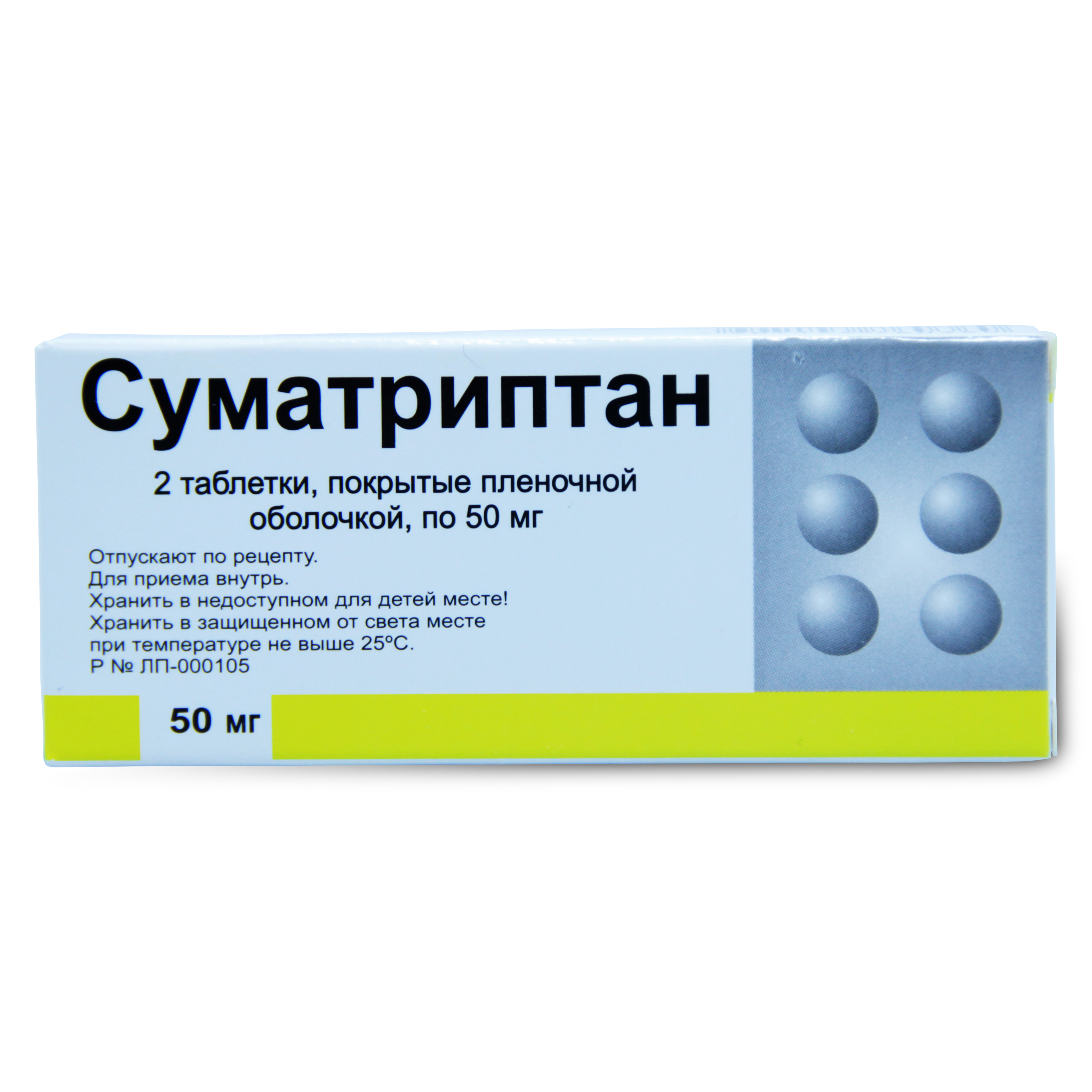 таблетки покрытые пленочной оболочкой 50 мг 2 шт.