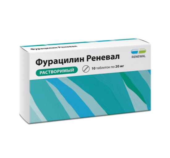 Фурацилин таблетки для приготовления раствора для местного и наружного применения 20 мг 10 шт. Обновление Фурацилин таблетки для приготовления раствора для местного и наружного применения 20 мг 10 шт. Обновление