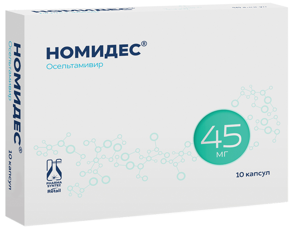 капсулы 45мг 10 шт.