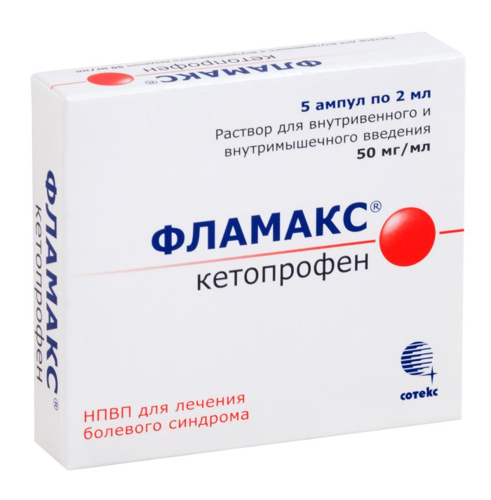 раствор для внутривенного и внутримышечного введения 50 мг/мл 2 мл 5 шт.