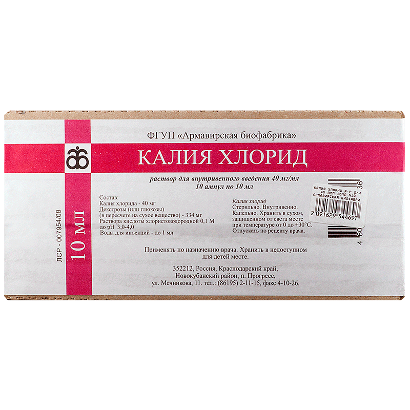 раствор для внутривенного введения 40 мг/мл ампулы 10 мл 10 шт. Армавирская