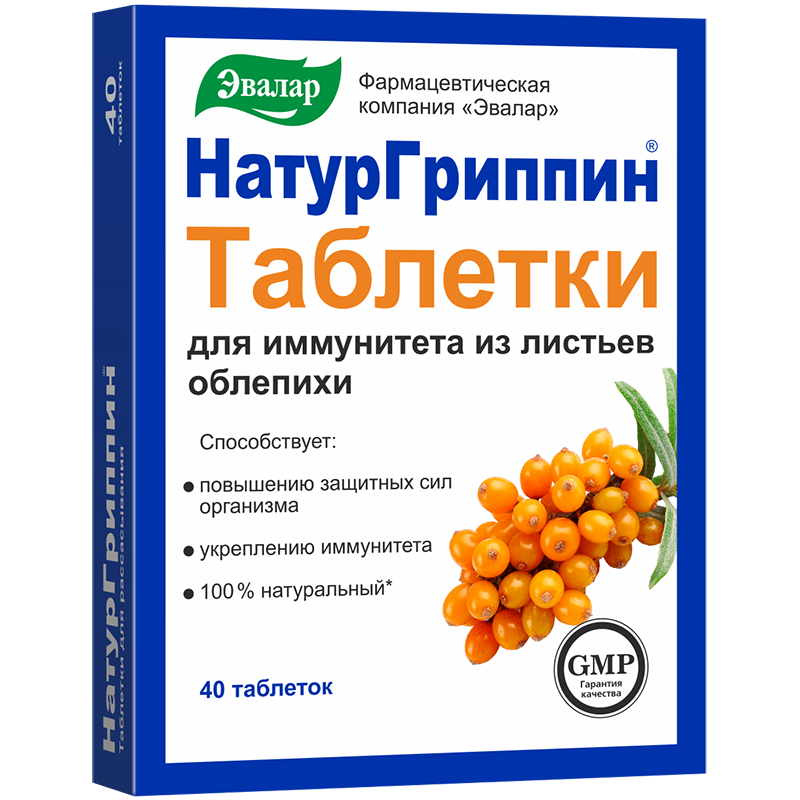 для иммунитета таблетки 40 шт. Эвалар (БАД)
