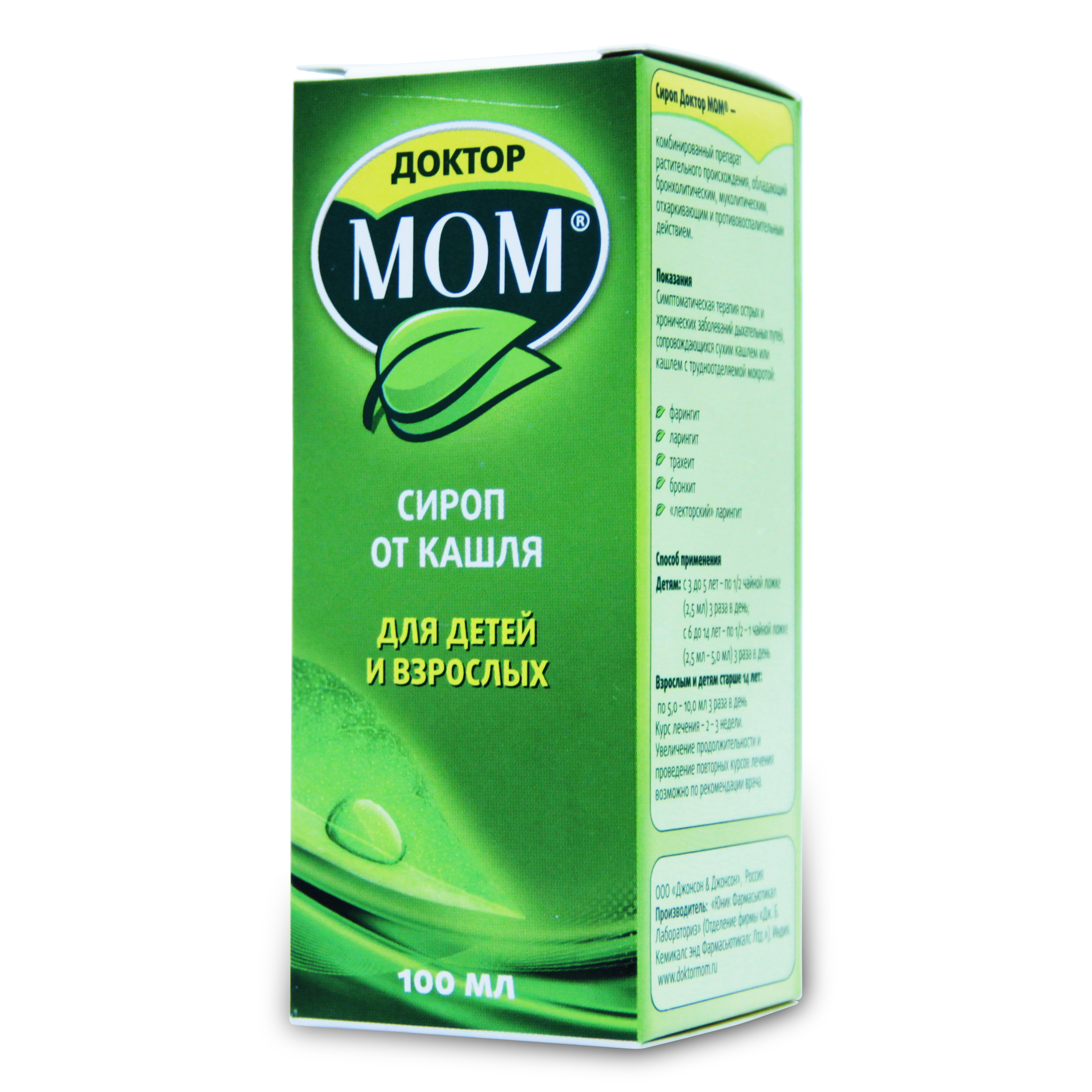 сироп от кашля 100 мл