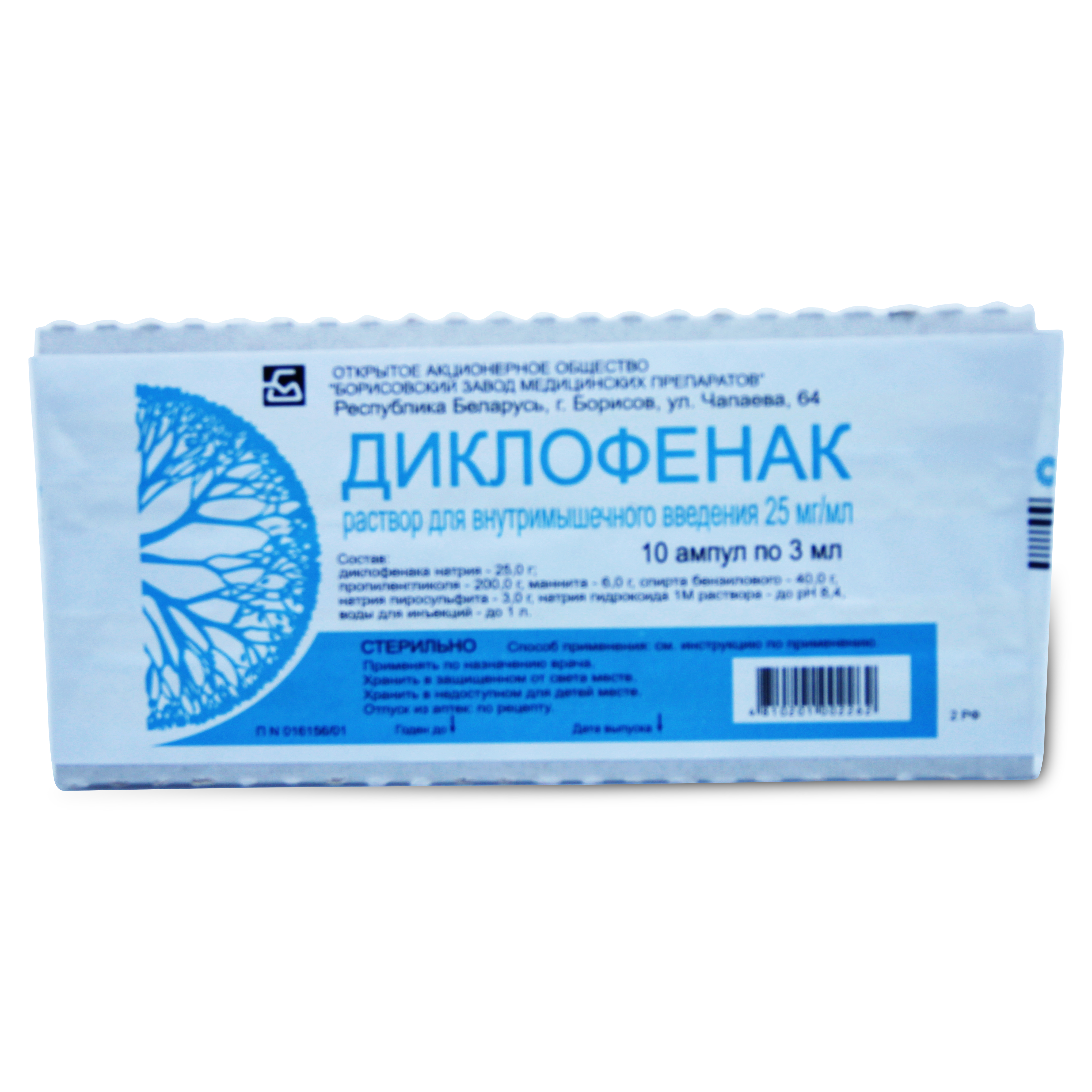 ратсвор для внутримышечного введения 75 мг (25 мг/мл) ампулы 3 мл 10 шт.