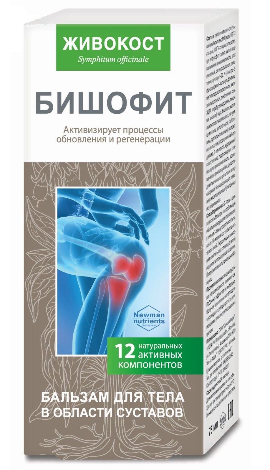 бальзам для тела Бишофит 75 мл