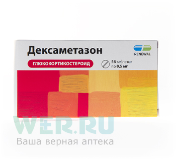 таблетки 0,5 мг 56 шт.