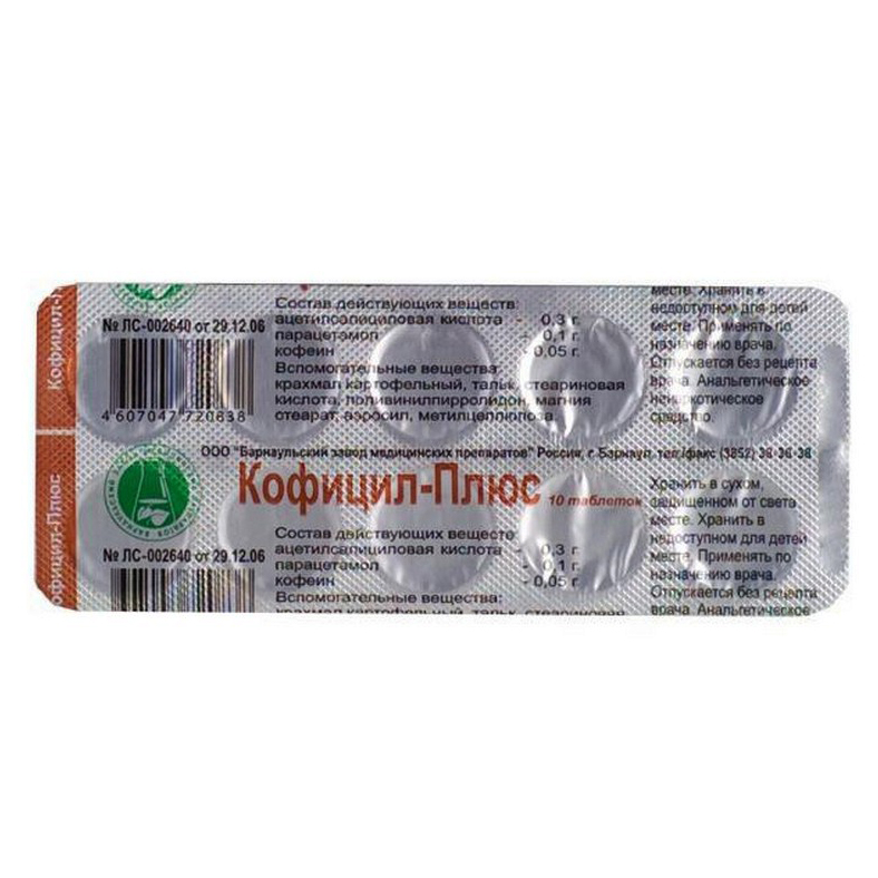 Кофицил-Плюс таблетки 10 шт.