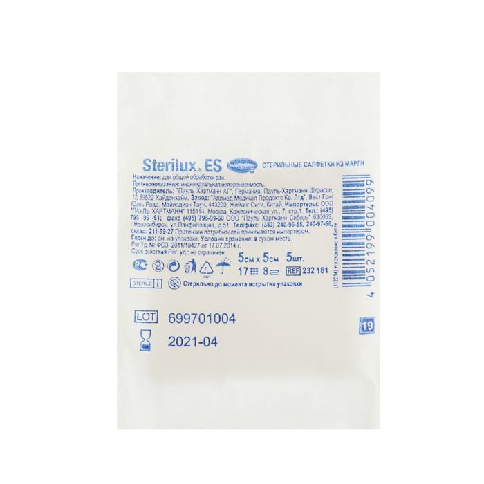 Салфетки марлевые стерильные  5 см х 5 см 5 шт.