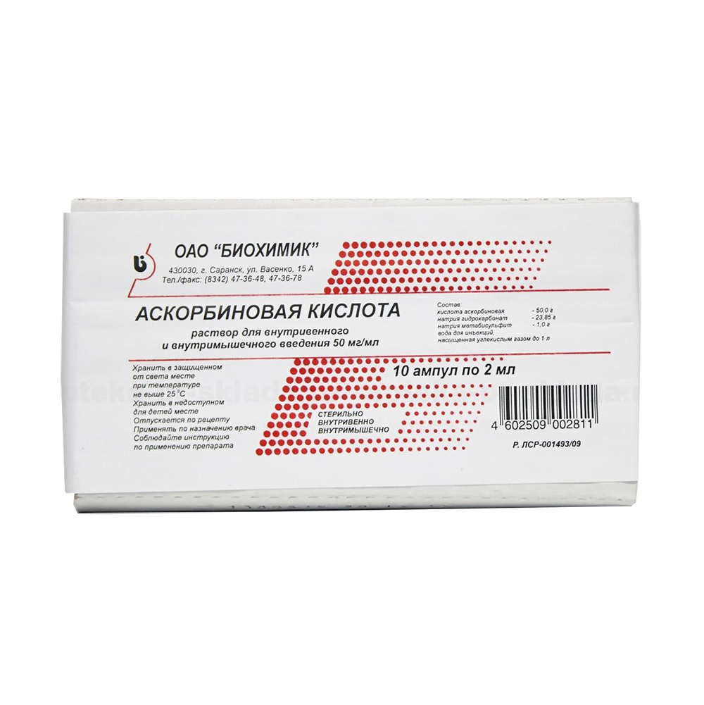 раствор для внутривенного и внутримышечного введения 50 мг/мл ампулы 2 мл 10 шт. Биохимик