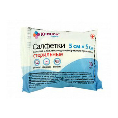 Салфетки стерильные марлевые 5 см х 5 см 8-ми слойные 10 шт. Клинса