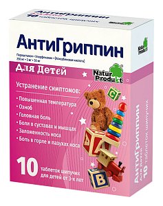 Антигриппин таблетки шипучие для детей 10 шт.