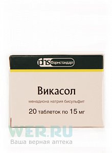 Викасол таблетки 20 шт.