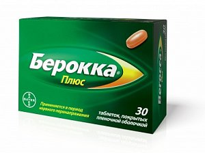 Берокка Плюс таблетки покрытые пленочной оболочкой 30 шт.