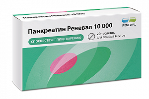 Панкреатин Реневал таблетки покрытые кишечнорастворимой оболочкой 10 000 ЕД 20 шт.