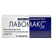 Лавомакс таблетки покрытые оболочкой 125 мг 3 шт. Лавомакс таблетки покрытые оболочкой 125 мг 3 шт.