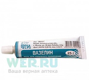 Вазелин мазь для наружного применения 25 г туба Муромский ПЗ