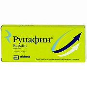 Рупафин таблетки 10 мг 7 шт. Рупафин таблетки 10 мг 7 шт.