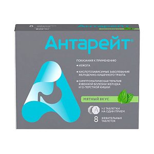 Антарейт таблетки жевательные мятный вкус 800 мг 8 шт.