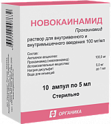Новокаинамид раствор для внутривенного и внутримышечного введения 100 мг мл ампулы 5 мл 10 шт. Новокаинамид
