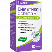 Симетикон с фенхелем капсулы 25 шт. Эвалар (БАД)