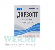 Дорзопт капли глазные 2% флакон-капельница 5 мл 3 шт. Дорзопт капли глазные 2% флакон-капельница 5 мл 3 шт.