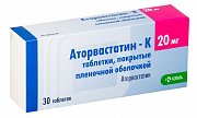 Аторвастатин-К таблетки покрытые пленочной оболочкой 20 мг 30 шт. КРКА