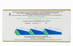 Коллализин лиофилизат для раствора для местного и парентерального применения 900 КЕ ампулы 10 шт.