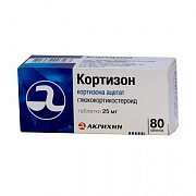 Кортизон таблетки 25 мг 80 шт. Кортизон таблетки 25 мг 80 шт.