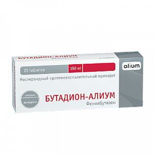 Бутадион Алиум таблетки 150 мг 20 шт.