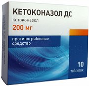 Кетоконазол ДС таблетки 200 мг 10 шт. Кетоконазол ДС таблетки 200 мг 10 шт.