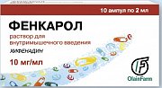 Фенкарол раствор для внутримышечного введения 10 мг мл ампулы 2 мл 10 шт. Фенкарол