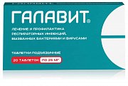 Галавит таблетки подъязычные 25 мг 20 шт. Галавит таблетки подъязычные 25 мг 20 шт.