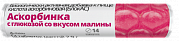 Аскорбинка аскорбиновая кислота таблетки 30 мг 2,9 г крутка 14 шт. Малина Витатека (БАД)