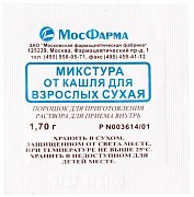 Микстура от кашля для взрослых сухая порошок для приема внутрь пакетики 1,7г 10 шт. МФФ Микстура от кашля для взрослых сухая порошок для приема внутрь пакетики 1,7г 10 шт. МФФ
