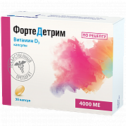 Фортедетрим капсулы 4 000МЕ 30 шт. Фортедетрим капсулы 4 000МЕ 30 шт.