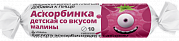 Аскорбинка аскорбиновая кислота таблетки со вкусом малины 20 мг 2,9 г крутка 10 шт. Витатека (БАД)