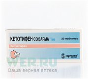 Кетотифен Софарма таблетки 1 мг 30 шт. Кетотифен Софарма таблетки 1 мг 30 шт.