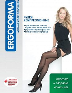 Ergoforma Чулки компрессионные 1 класс компрессии р.3 Коричневый